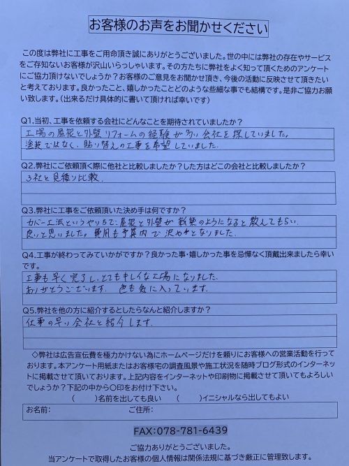 工事後お客様の声