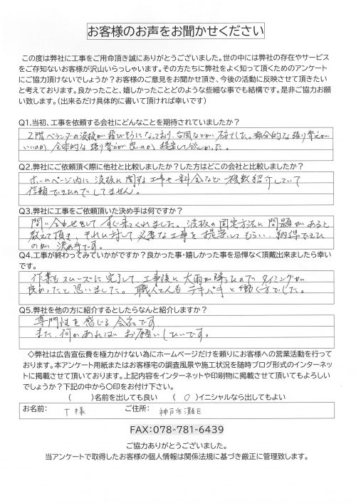 工事後お客様の声