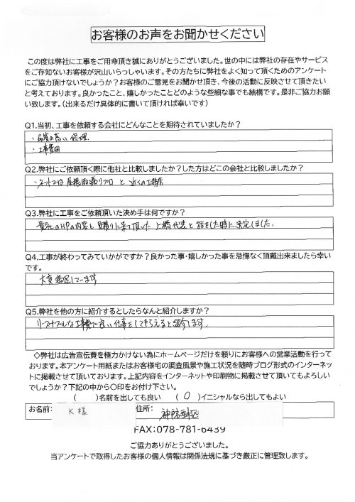 工事後お客様の声