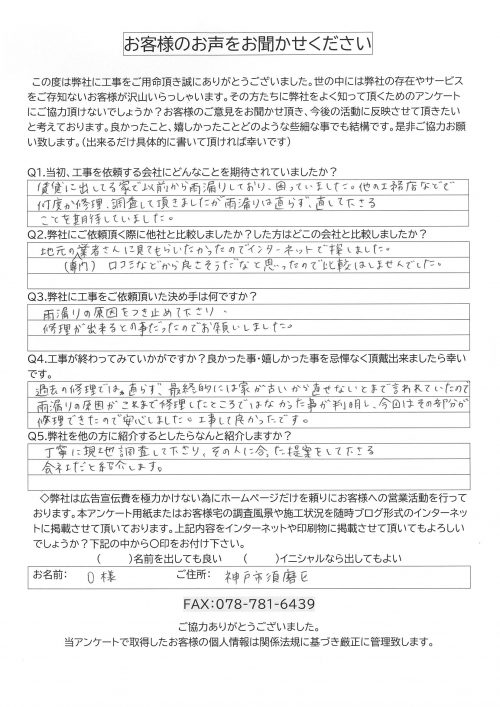 工事後お客様の声