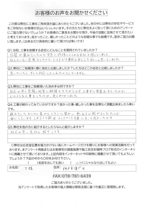 工事後お客様の声