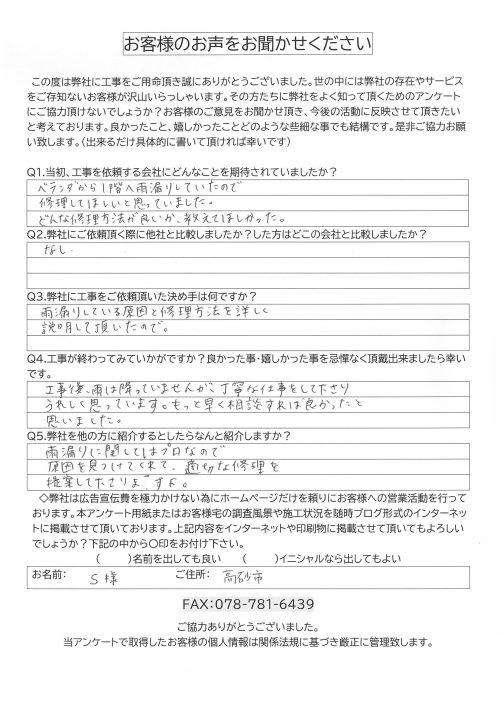 工事後お客様の声