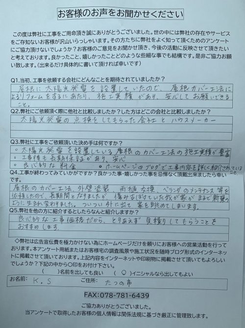 工事後お客様の声