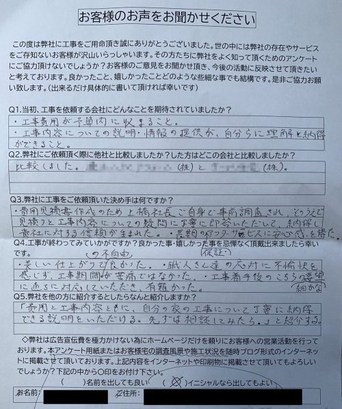 工事後お客様の声