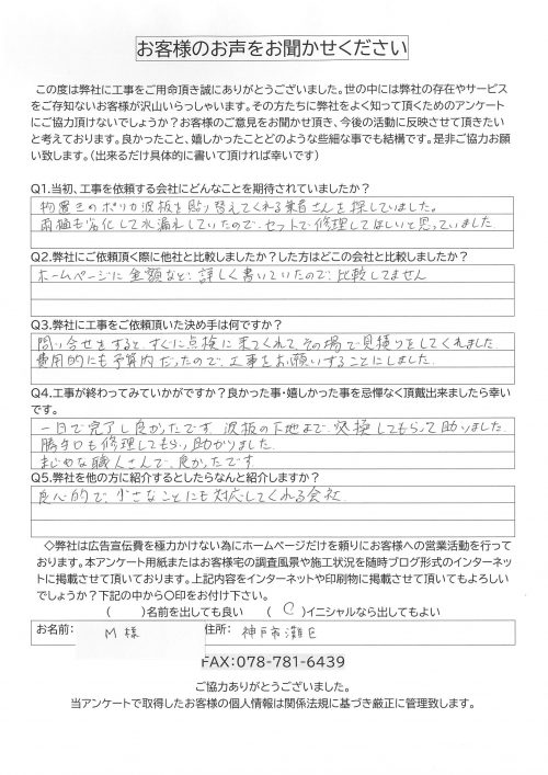 工事後お客様の声