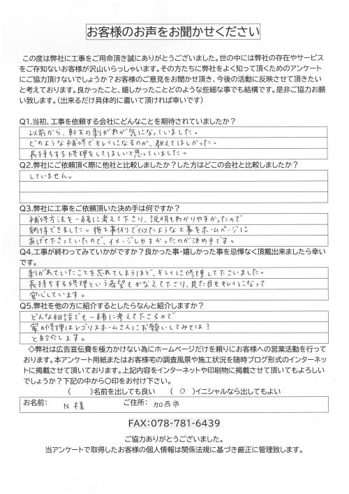 工事後お客様の声