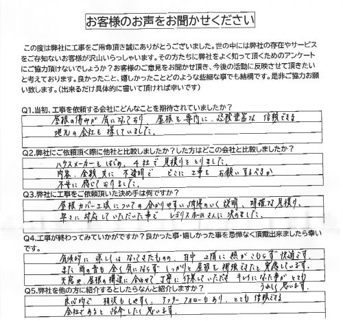 工事後お客様の声