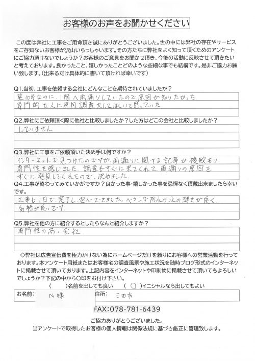 工事後お客様の声