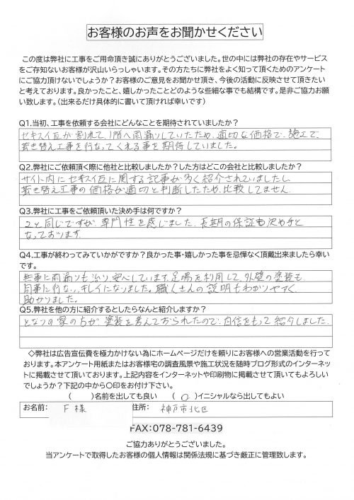 工事後お客様の声