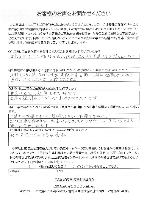 工事後お客様の声