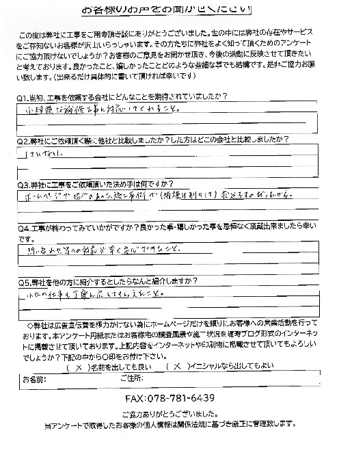 工事後お客様の声