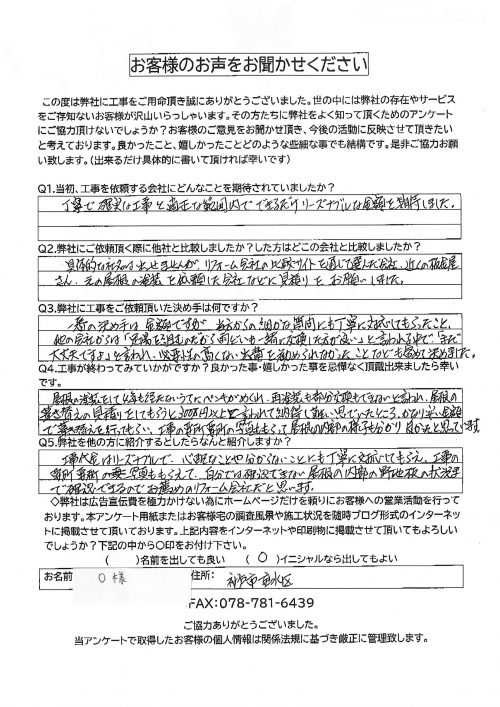 工事後お客様の声