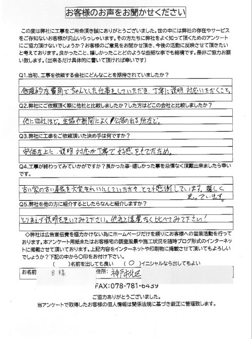 工事後お客様の声