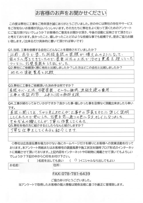 工事後お客様の声