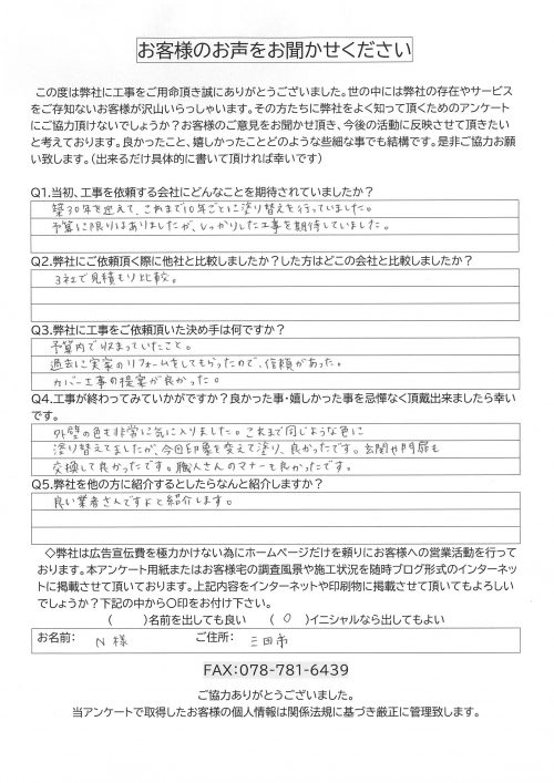 工事後お客様の声