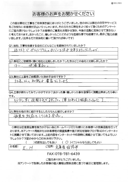 工事後お客様の声