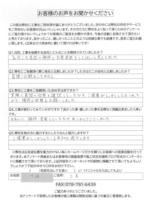 工事後お客様の声