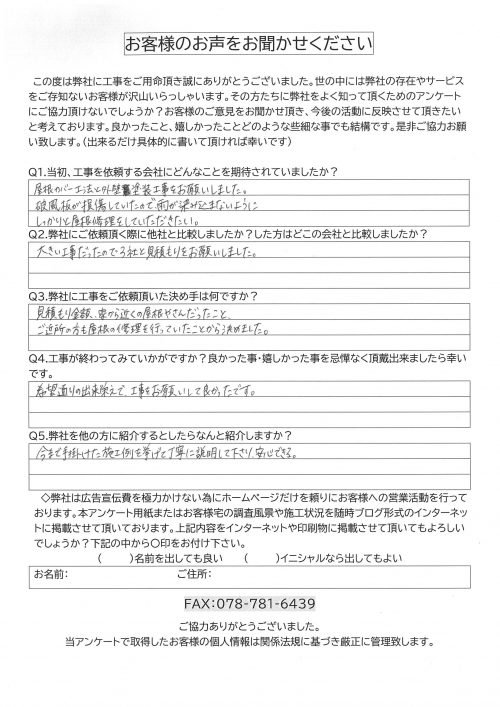 工事後お客様の声