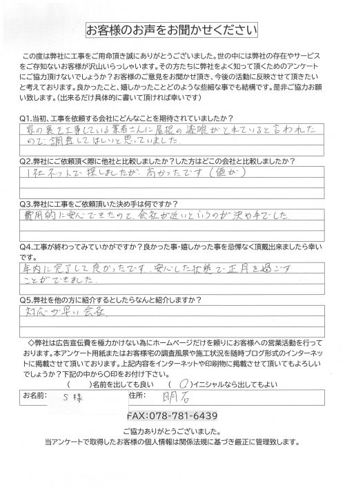 工事後お客様の声