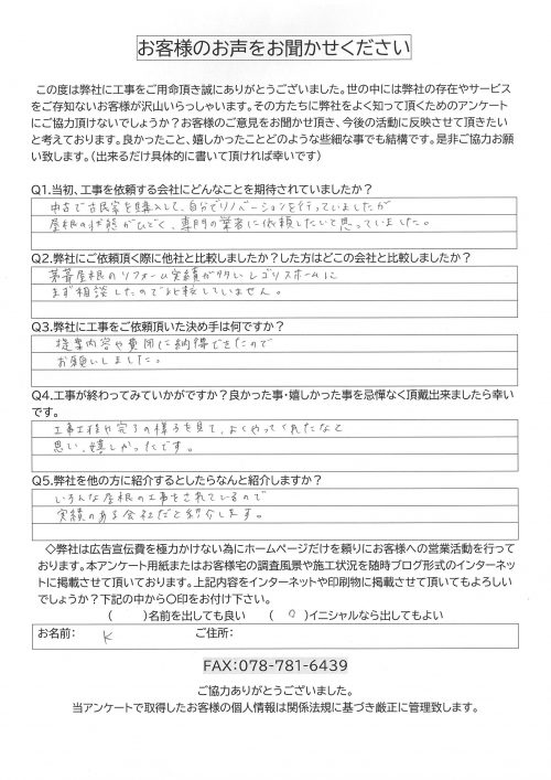 工事後お客様の声