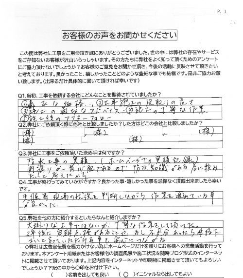 工事後お客様の声