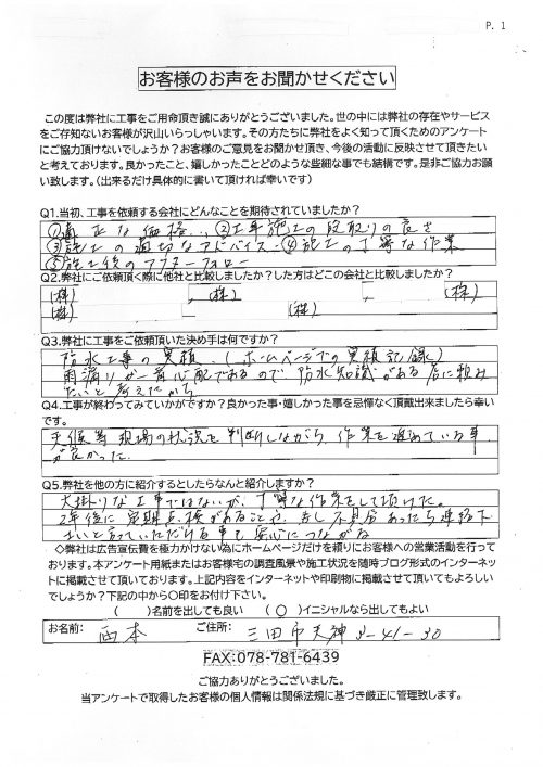 工事後お客様の声