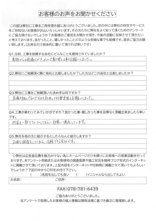 工事後お客様の声