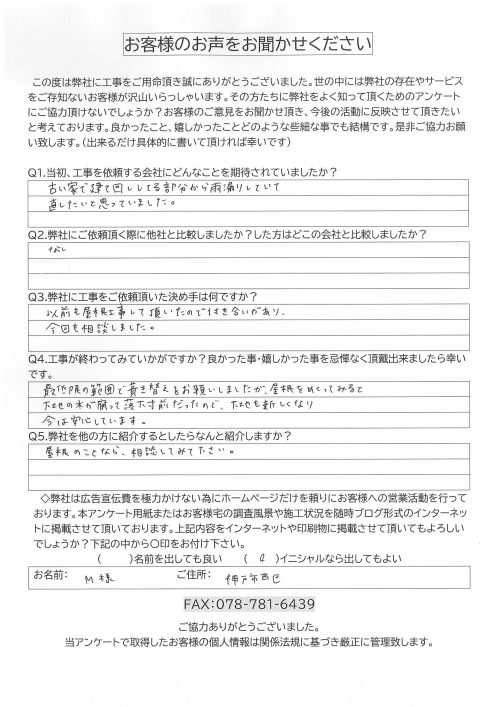 工事後お客様の声