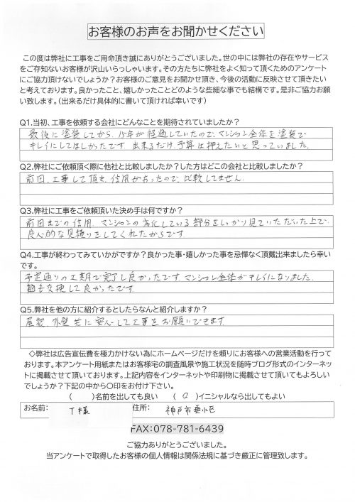 工事後お客様の声