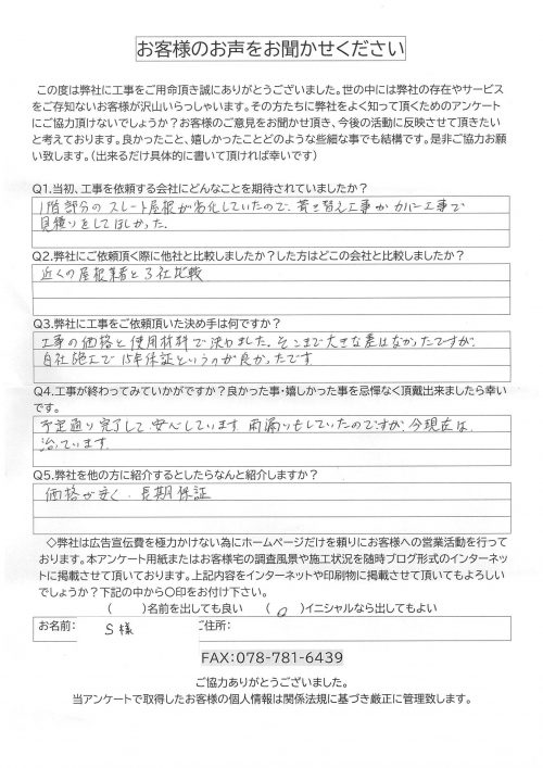 工事後お客様の声