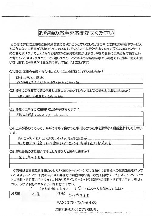 工事後お客様の声