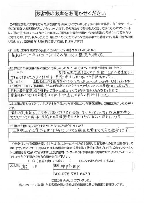 工事後お客様の声