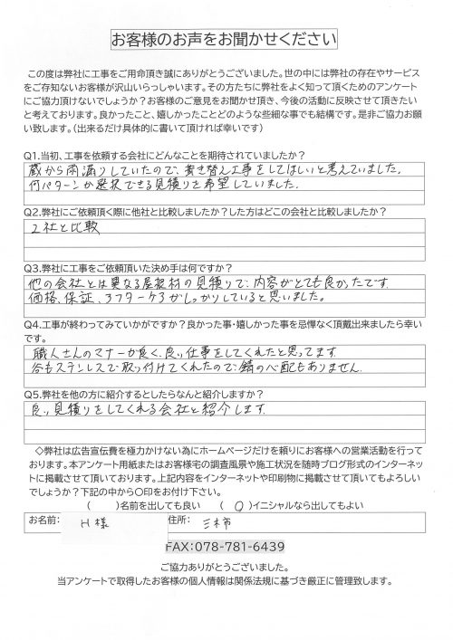 工事後お客様の声