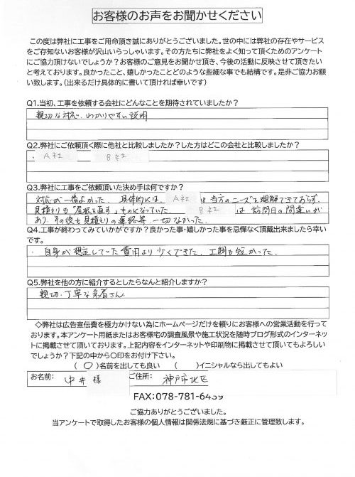 工事後お客様の声