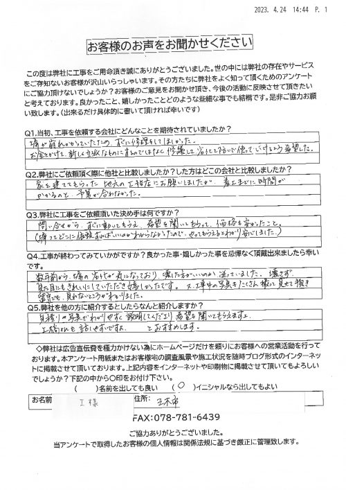 工事後お客様の声