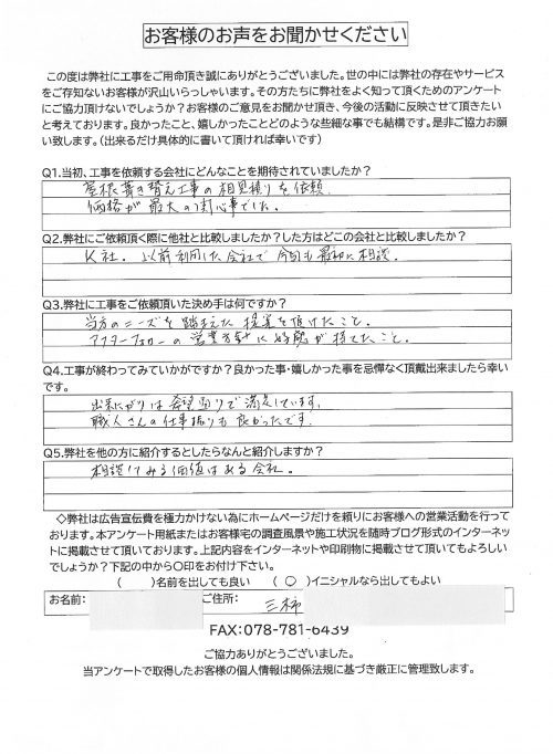 工事後お客様の声