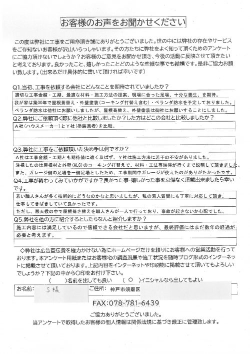 工事後お客様の声