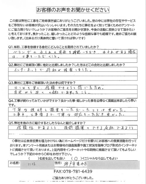 工事後お客様の声