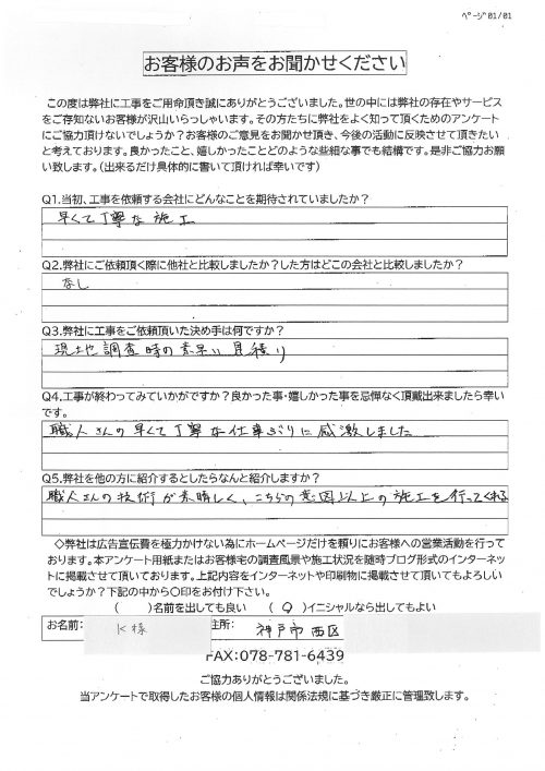 工事後お客様の声