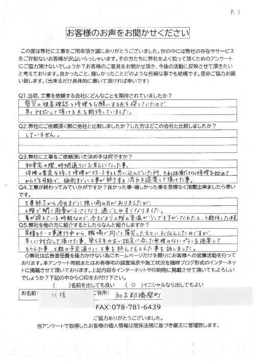 工事後お客様の声