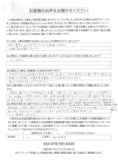 工事後お客様の声