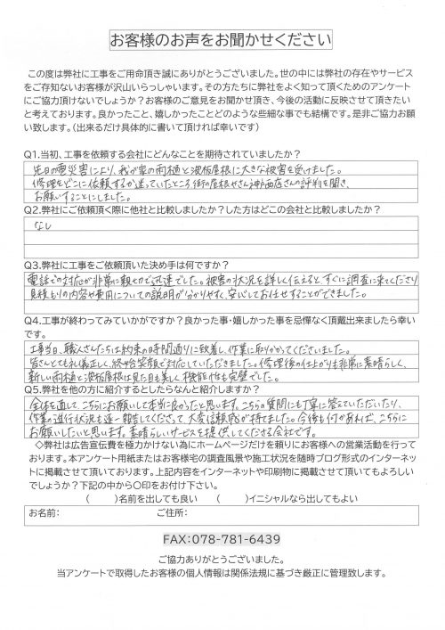 工事後お客様の声