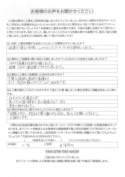 工事後お客様の声