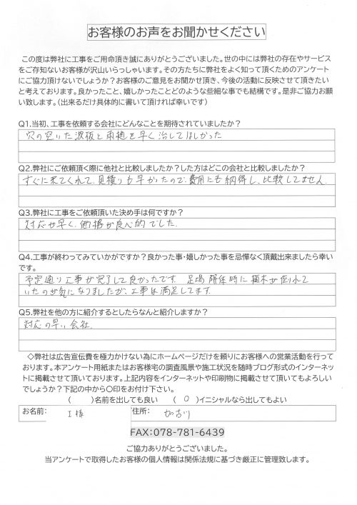 工事後お客様の声