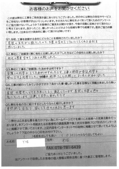 工事後お客様の声