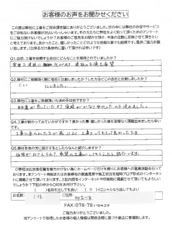 工事後お客様の声