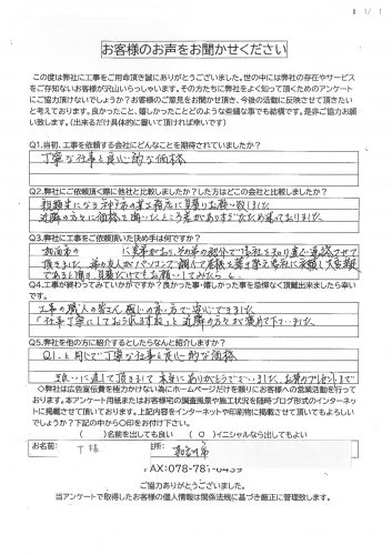 工事後お客様の声