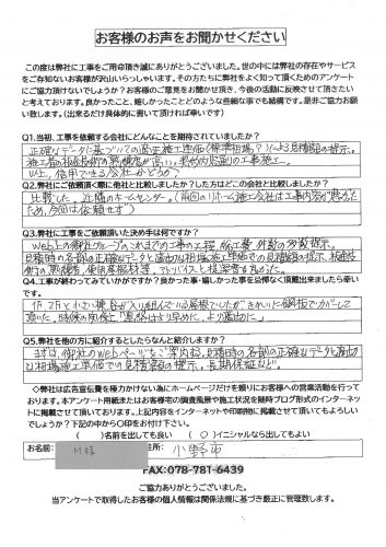 工事後お客様の声