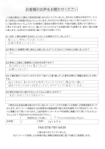 工事後お客様の声