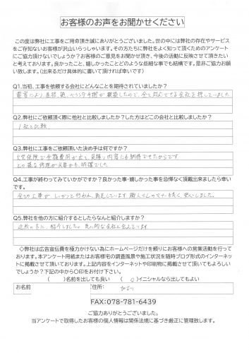 工事後お客様の声